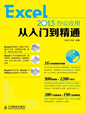 cover image of Excel 2013办公应用从入门到精通
